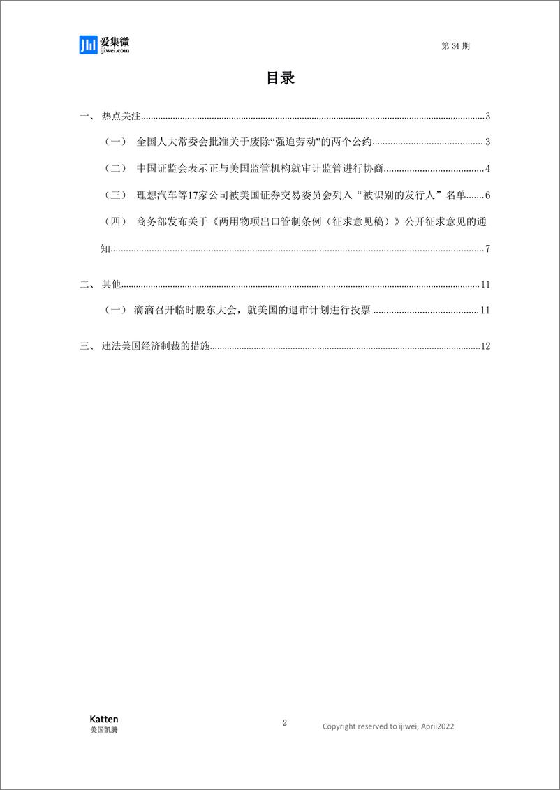 《2022年全球半导体合规风险动态第8期》 - 第2页预览图