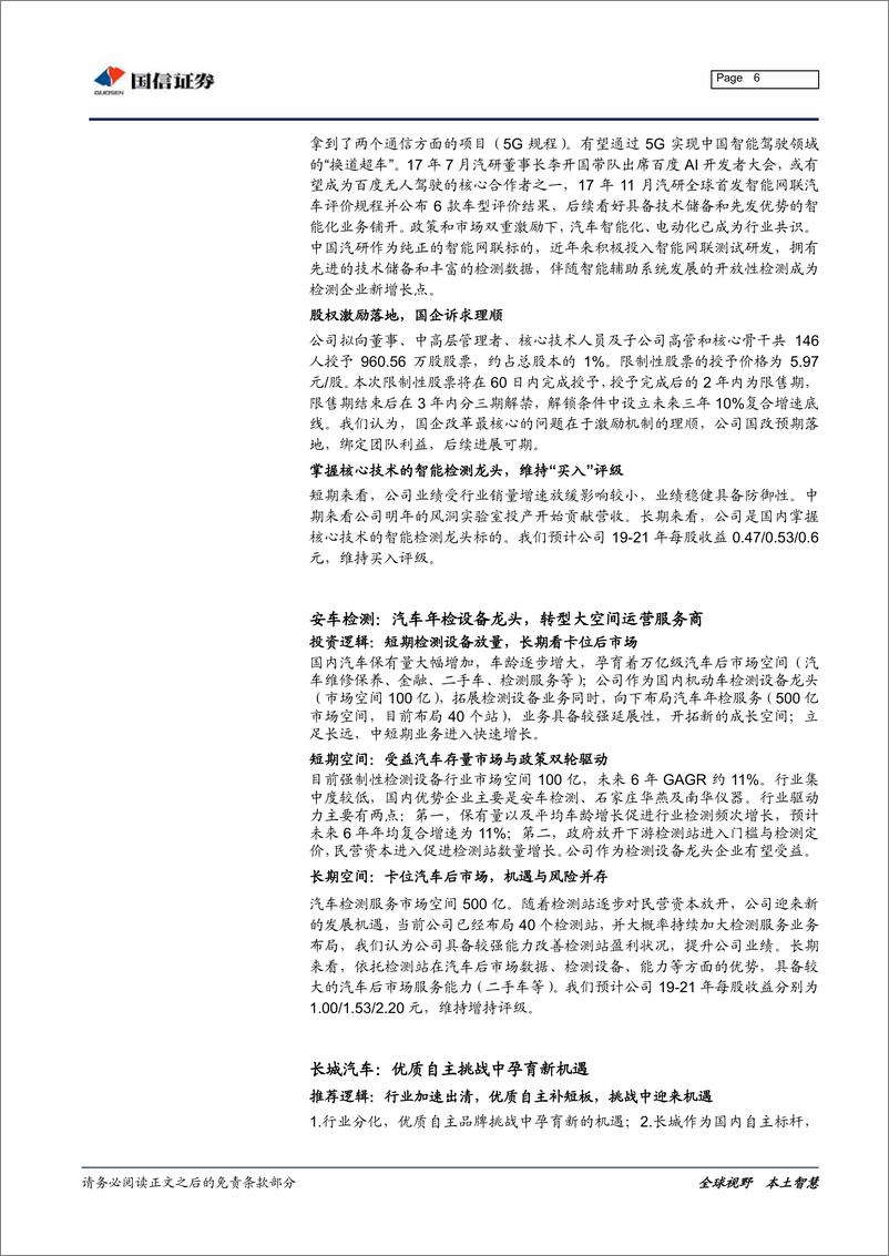 《汽车行业月度投资策略：7月下滑收窄，静候拐点出现-20190814-国信证券-22页》 - 第7页预览图