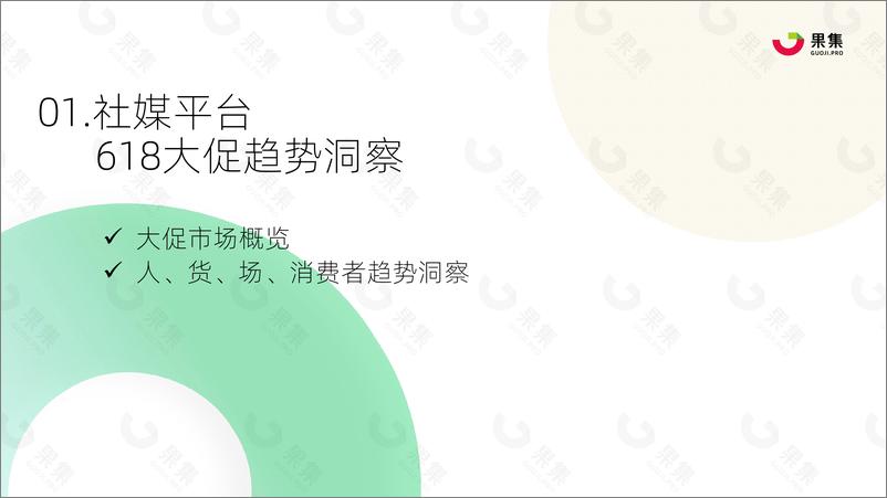 《2023年618大促社媒平台备战指南》 - 第4页预览图