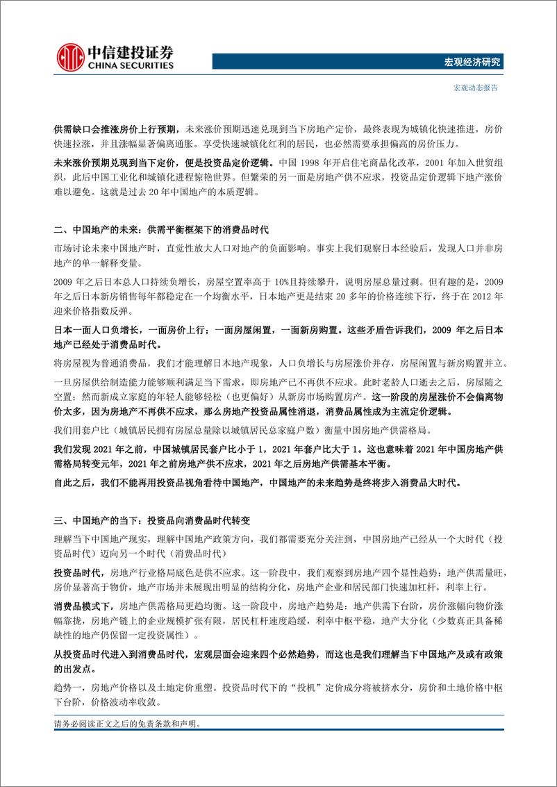 《宏观经济：中国地产的另一个大时代-240520-中信建投-21页》 - 第2页预览图