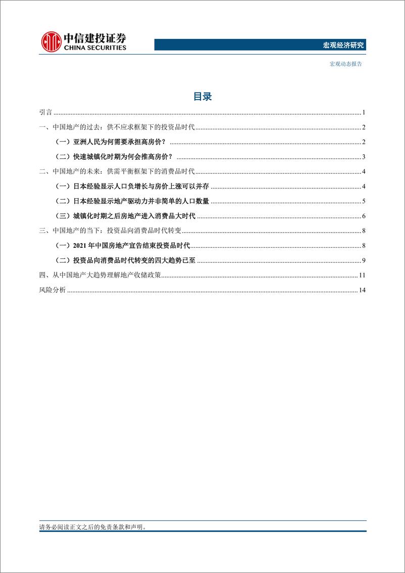 《宏观经济：中国地产的另一个大时代-240520-中信建投-21页》 - 第4页预览图