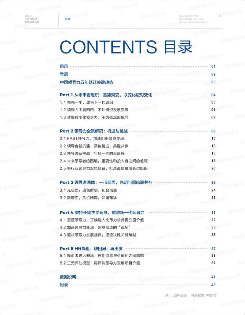 《2022中国领导力五年跃迁实录-46页》 - 第2页预览图