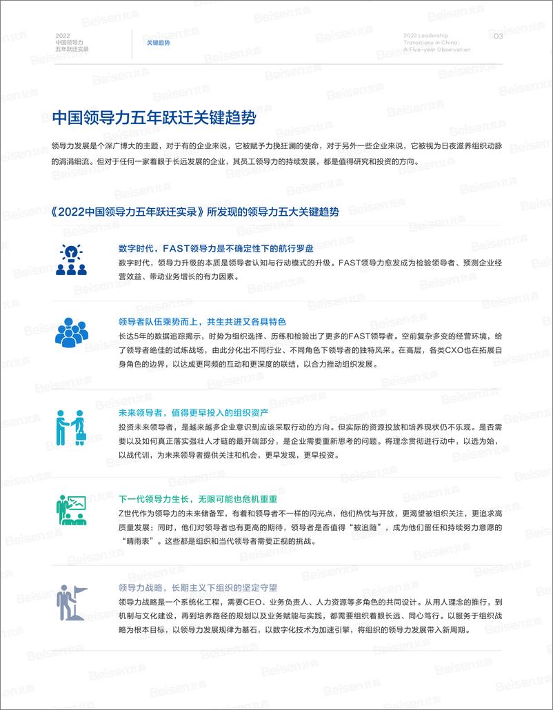 《2022中国领导力五年跃迁实录-46页》 - 第5页预览图