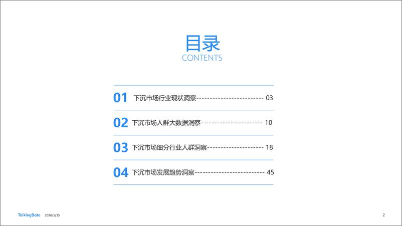 《下沉市场人群洞察报1579054910625》 - 第2页预览图