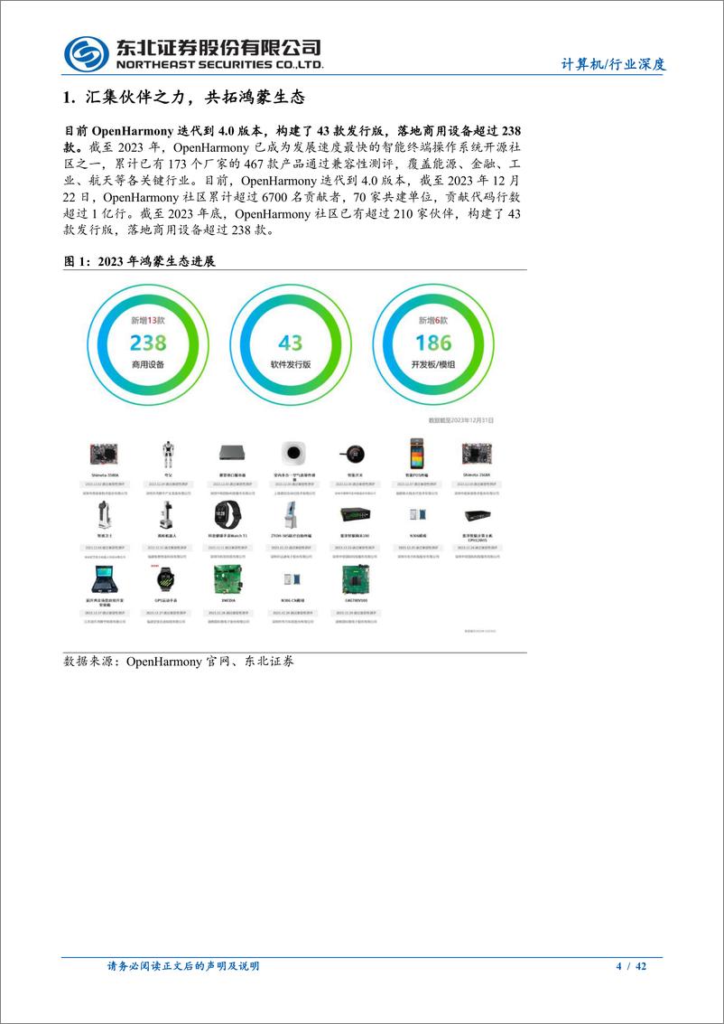 《鸿蒙行业深度报告二：鸿蒙初开，星辰大海》 - 第4页预览图