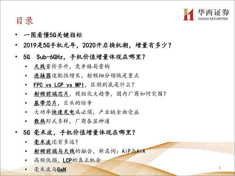 《电子行业5G电子产业链系列深度之六：5G手机初启征途，万物互联星辰大海-20191010-华西证券-206页》 - 第4页预览图