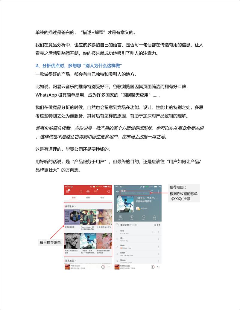 《学习指南：如何在竞品分析写作中快速成长？》 - 第3页预览图