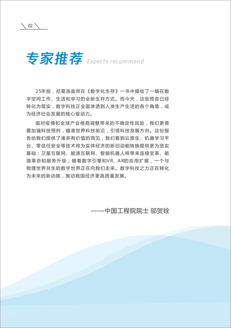 《2022年十大数字科技前沿应用趋势-腾讯-202201》 - 第4页预览图