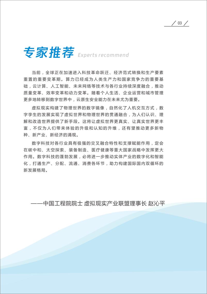 《2022年十大数字科技前沿应用趋势-腾讯-202201》 - 第5页预览图