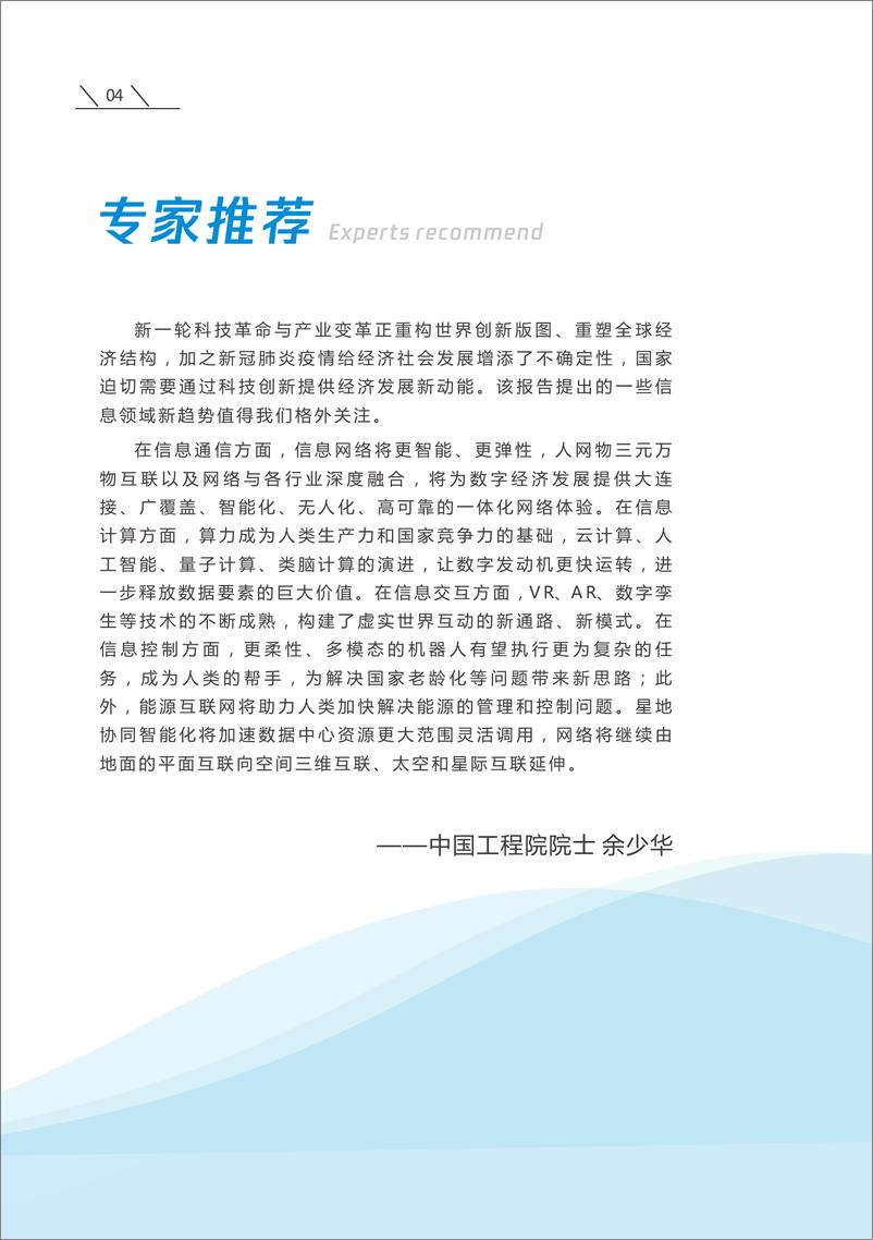 《2022年十大数字科技前沿应用趋势-腾讯-202201》 - 第6页预览图