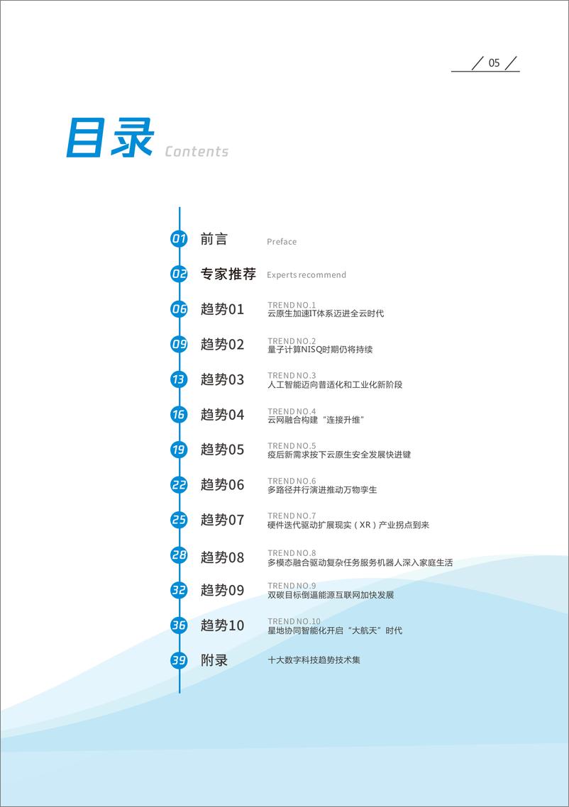 《2022年十大数字科技前沿应用趋势-腾讯-202201》 - 第7页预览图