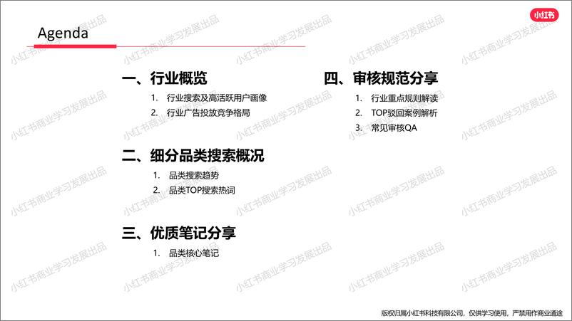 《小红书-2024年3C行业月报（4月）》 - 第2页预览图