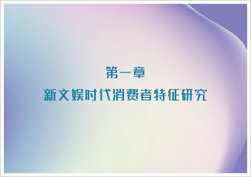 《优亿-2017-2018年度新文娱产业研究报告-2019.5-120页》 - 第7页预览图