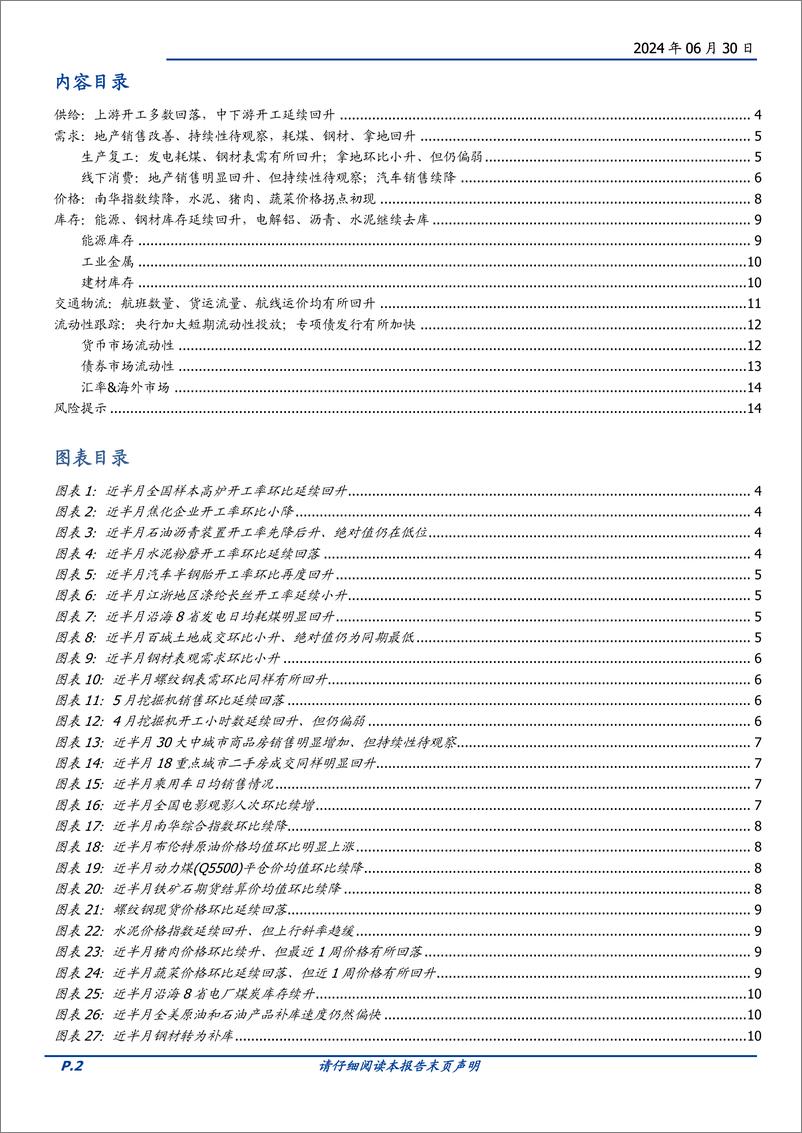 《高频半月观：地产销售环比改善较为明显-240630-国盛证券-15页》 - 第2页预览图