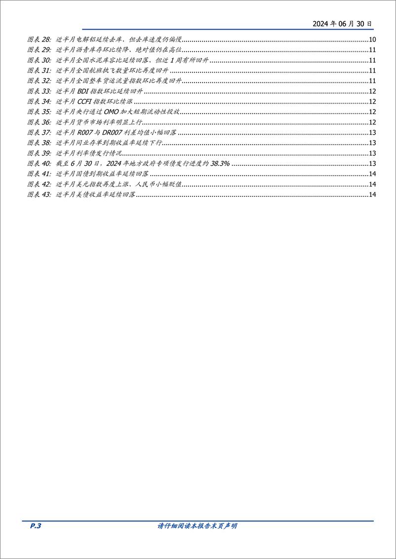 《高频半月观：地产销售环比改善较为明显-240630-国盛证券-15页》 - 第3页预览图