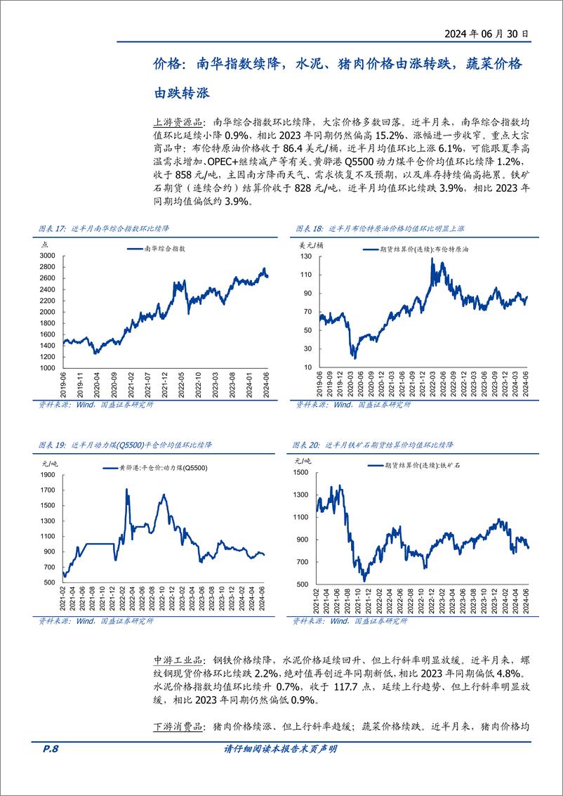 《高频半月观：地产销售环比改善较为明显-240630-国盛证券-15页》 - 第8页预览图