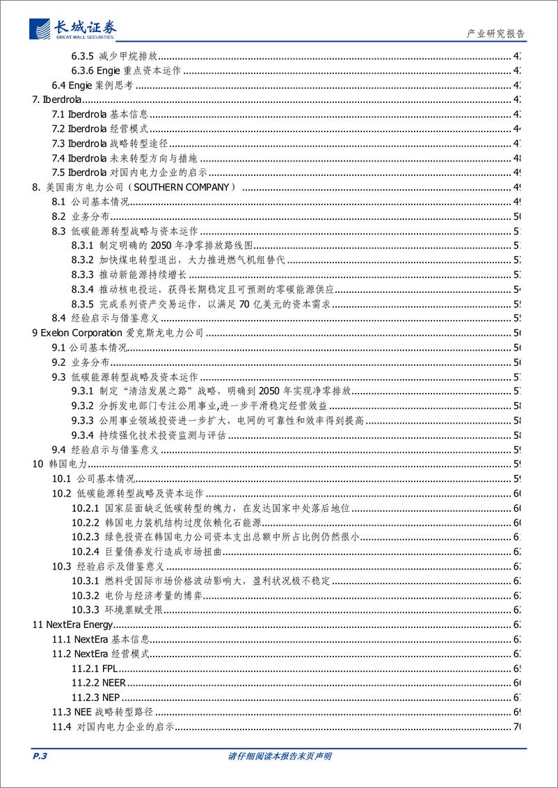 《公用事业行业：国际电力企业转型发展比较研究报告-241216-长城证券-80页》 - 第3页预览图