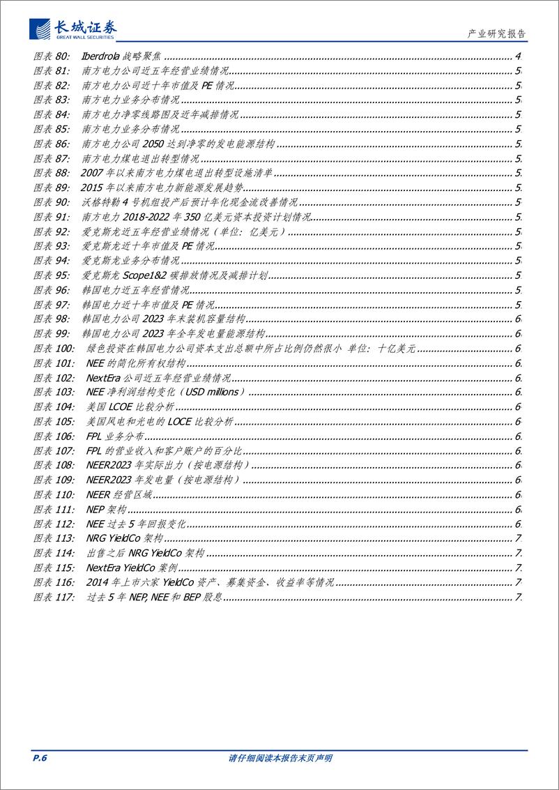 《公用事业行业：国际电力企业转型发展比较研究报告-241216-长城证券-80页》 - 第6页预览图