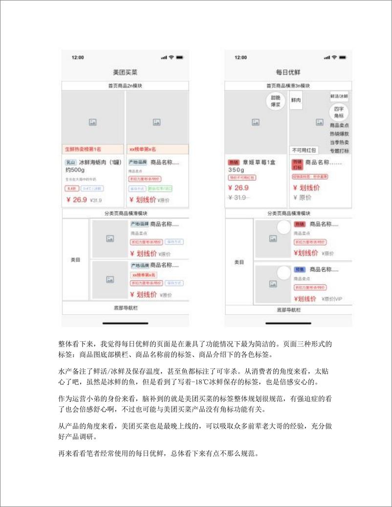 《O2O生鲜电商商品标签的梳理和优化》 - 第2页预览图