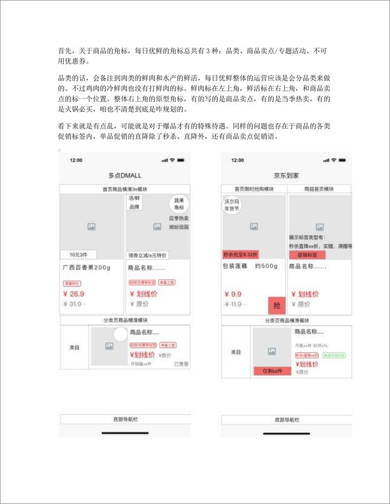 《O2O生鲜电商商品标签的梳理和优化》 - 第3页预览图