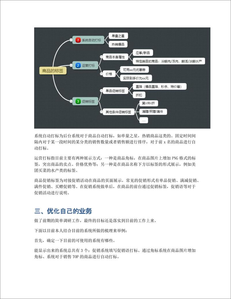 《O2O生鲜电商商品标签的梳理和优化》 - 第5页预览图