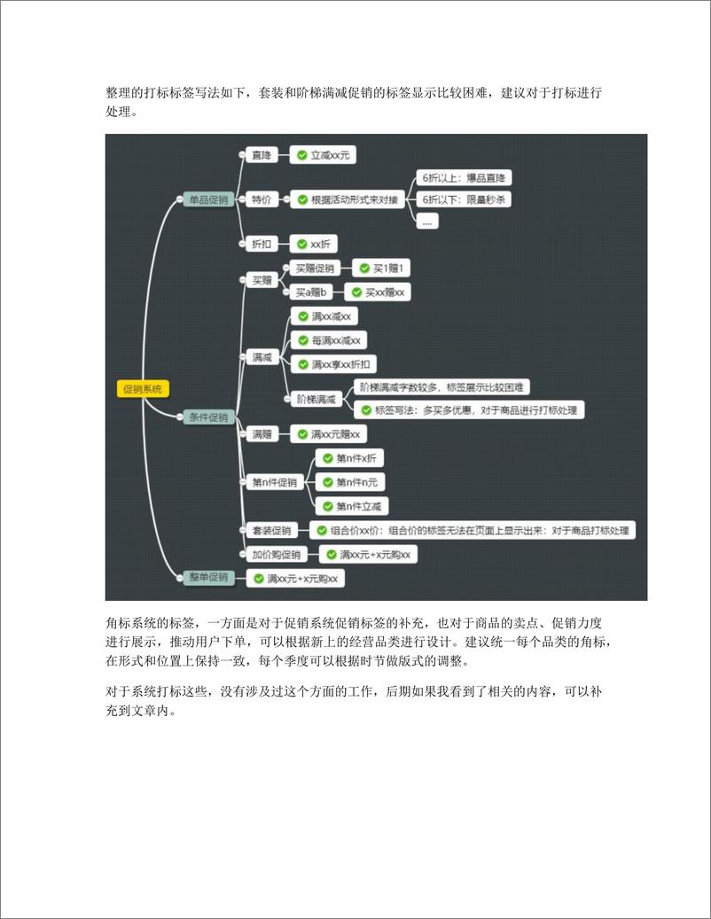 《O2O生鲜电商商品标签的梳理和优化》 - 第6页预览图