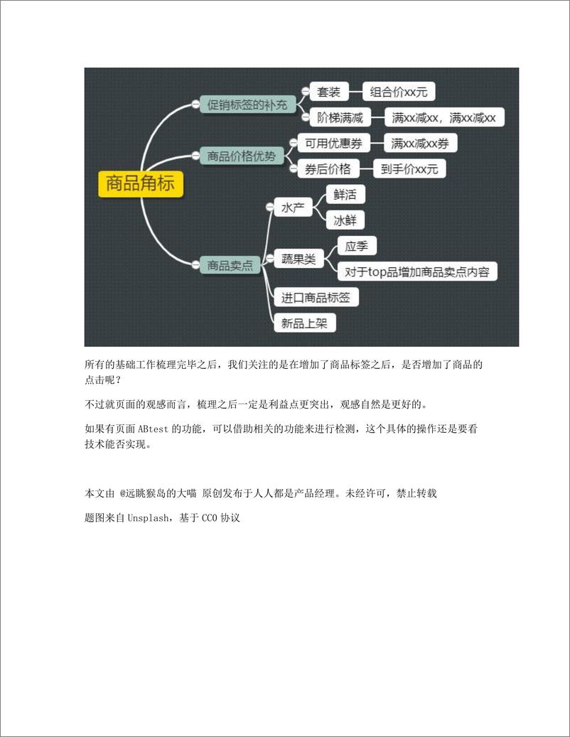 《O2O生鲜电商商品标签的梳理和优化》 - 第7页预览图