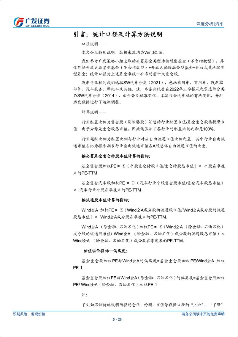 《汽车行业：公募基金24Q1重仓分析，一季度末公募基金超配汽车行业0.40Pct-240426-广发证券-26页》 - 第5页预览图