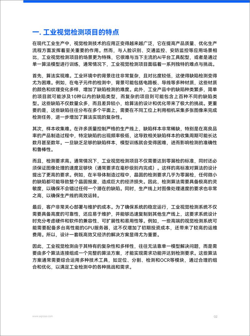 《2024年工业视觉检测算法方案白皮书-1732543436671》 - 第4页预览图