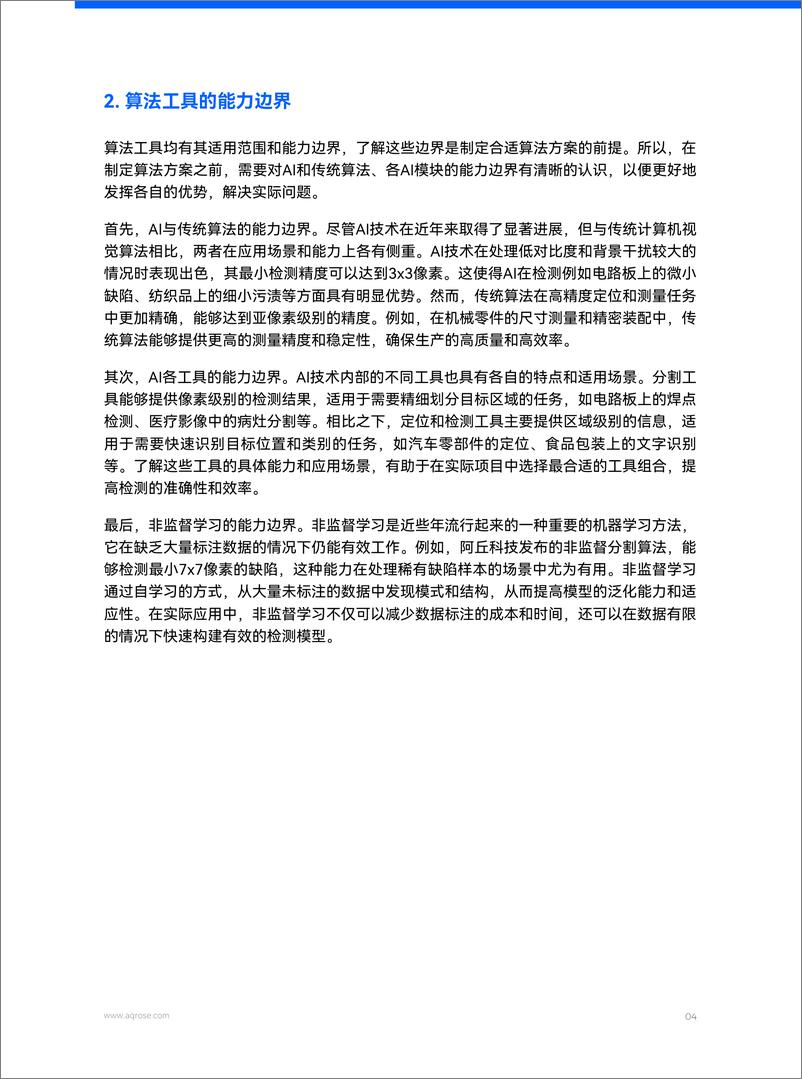 《2024年工业视觉检测算法方案白皮书-1732543436671》 - 第6页预览图