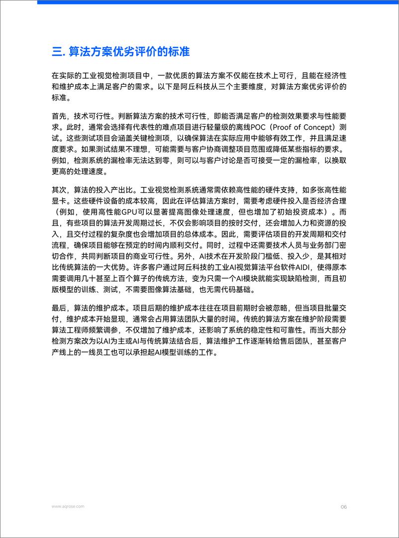 《2024年工业视觉检测算法方案白皮书-1732543436671》 - 第8页预览图