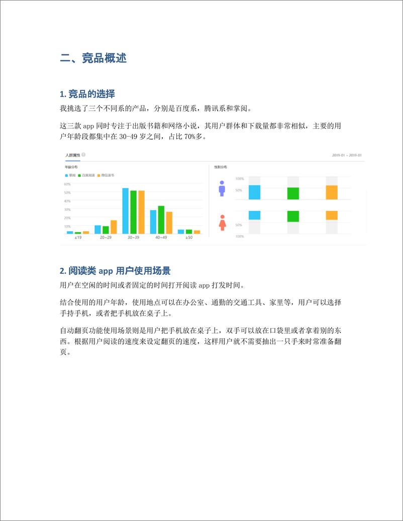 《竞品分析   微信读书何不增设自动翻书功能？》 - 第4页预览图