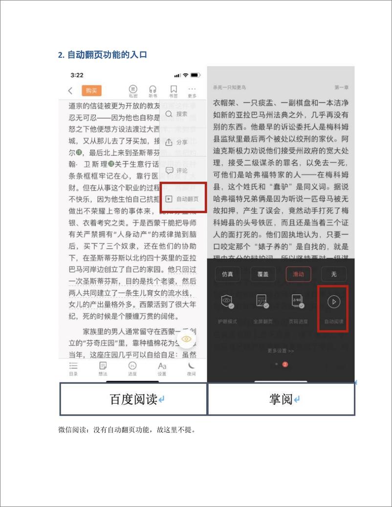 《竞品分析   微信读书何不增设自动翻书功能？》 - 第7页预览图
