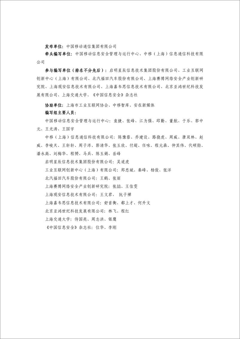 《2024年AI 工业互联网安全解决方案白皮书》 - 第2页预览图