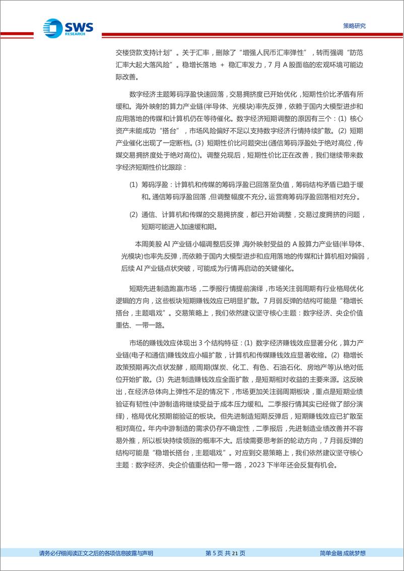 《关键假设表调整与交流精粹（2023年06月）：地产链后续展望如何？各行业中报有何亮点？-20230709-申万宏源-21页》 - 第6页预览图