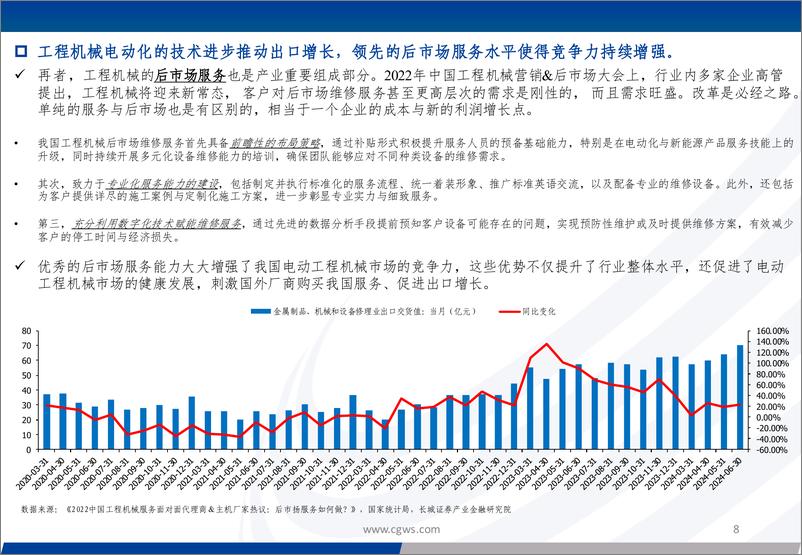 《工程机械行业电动化专题报告：工程机械电动化时代启幕，策略引领技术突破进入新篇章-240808-长城证券-39页》 - 第8页预览图