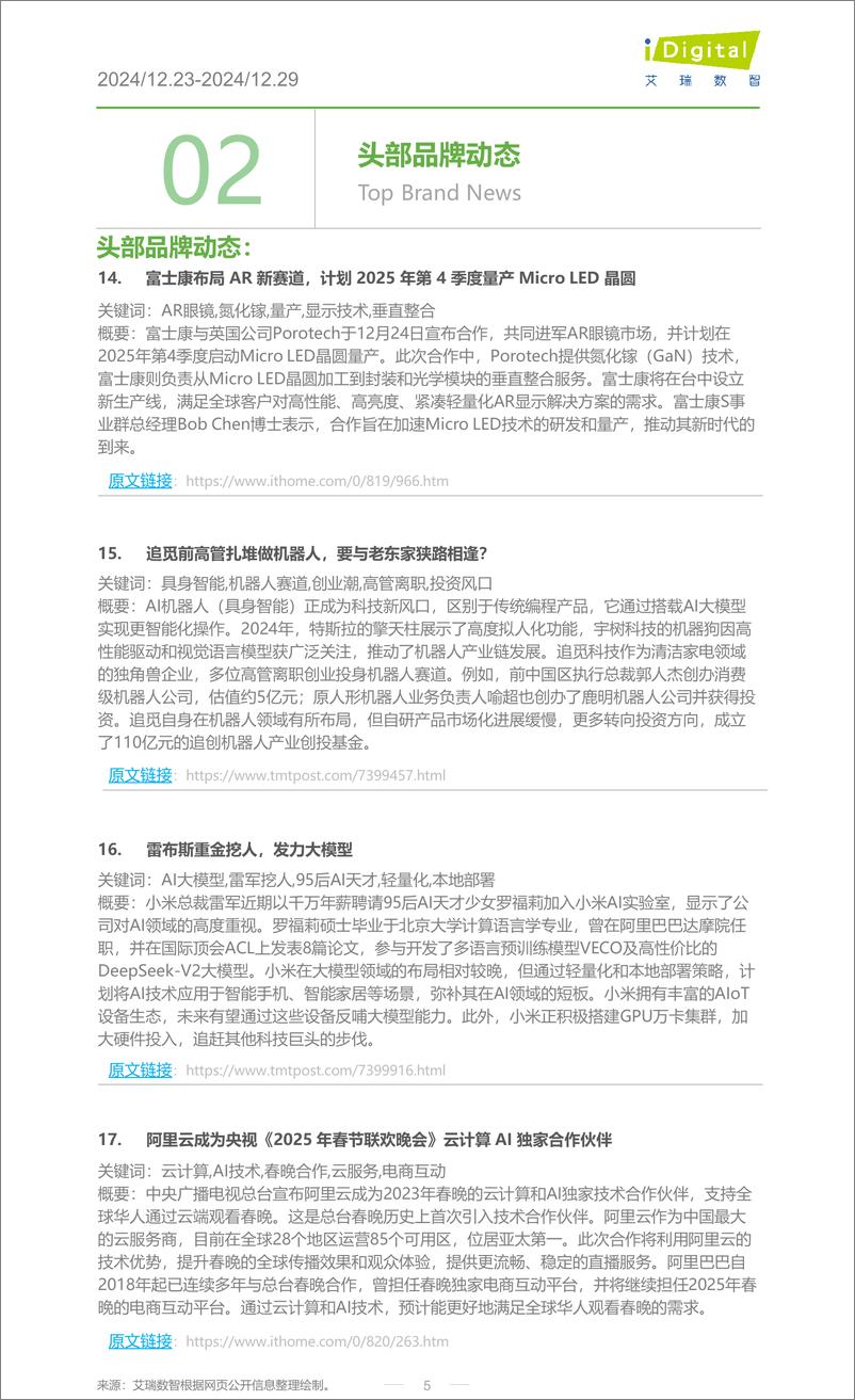 《iR-家电行业周度市场观察-2024年第53周-9页》 - 第5页预览图