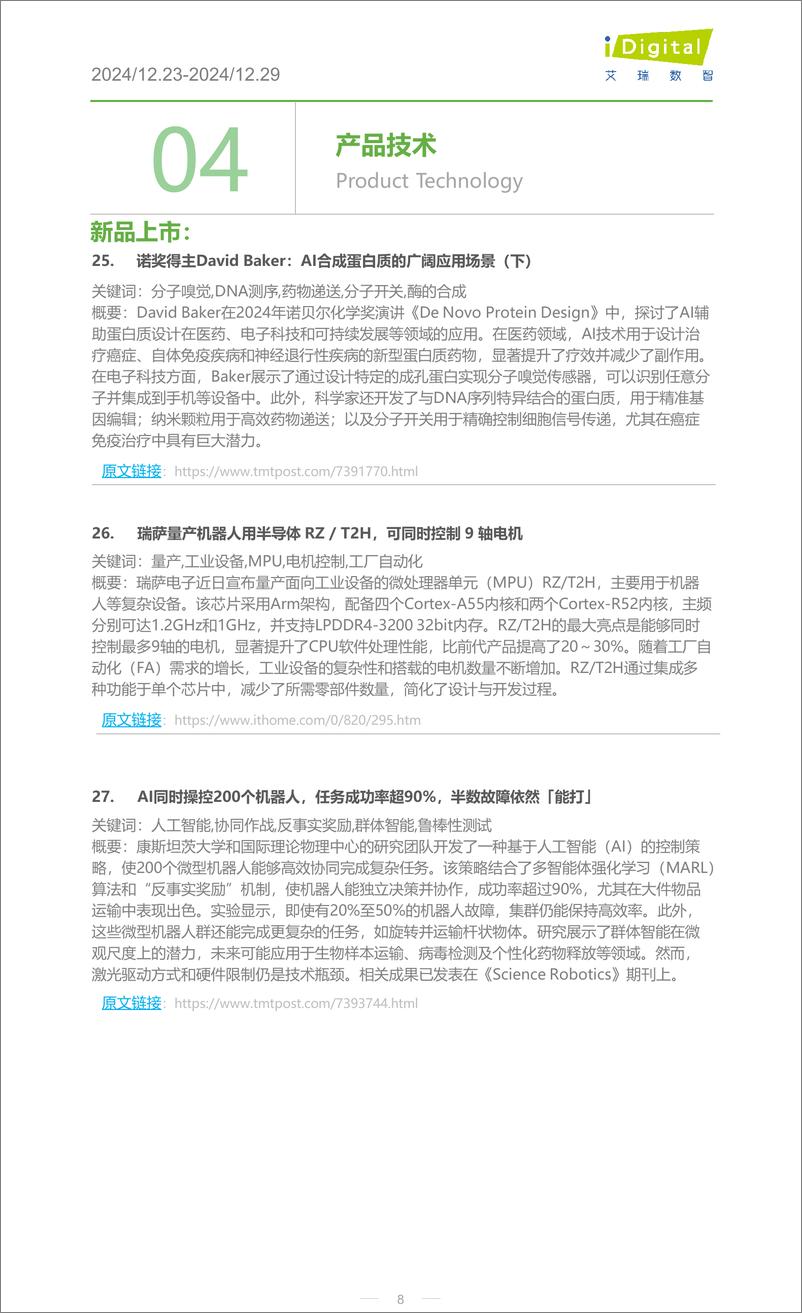 《iR-家电行业周度市场观察-2024年第53周-9页》 - 第8页预览图