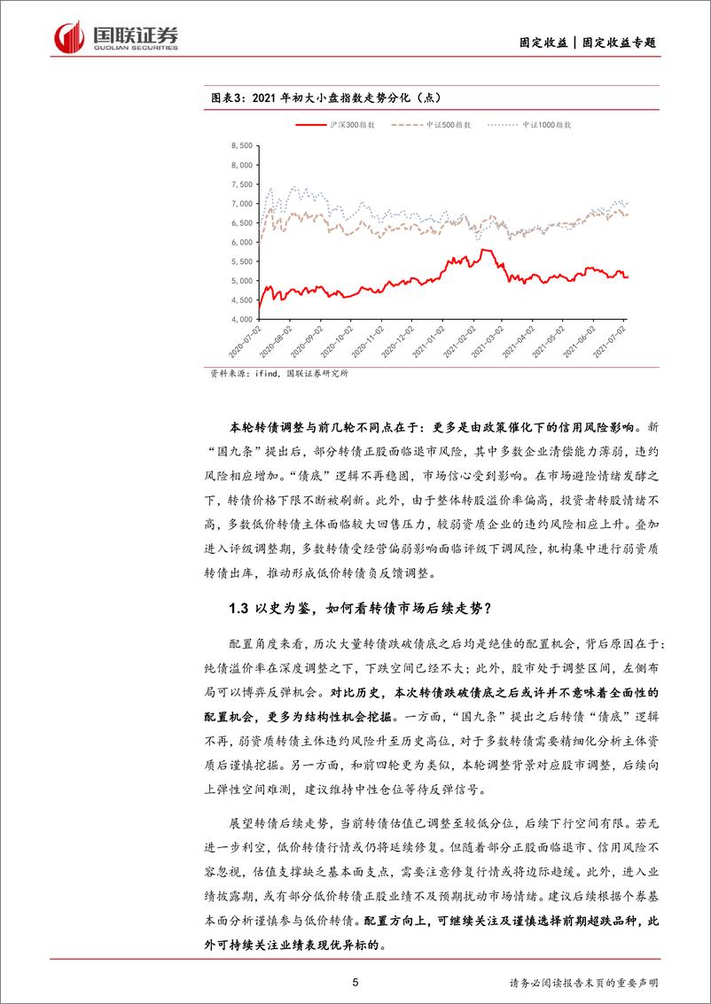 《转债观察：超跌%2b积极举措，低价转债延续修复-240710-国联证券-12页》 - 第5页预览图