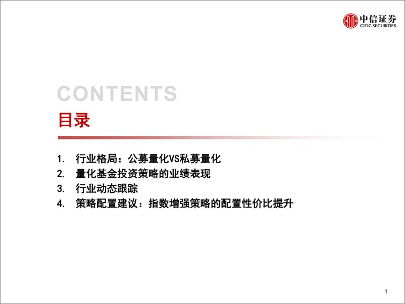 《国内量化基金发展回顾与展望-20190822-中信证券-33页》 - 第3页预览图