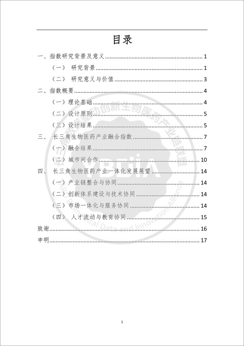 《2024长三角生物医药产业融合指数研究报告-YBDIA联盟x火石创造-19页》 - 第2页预览图