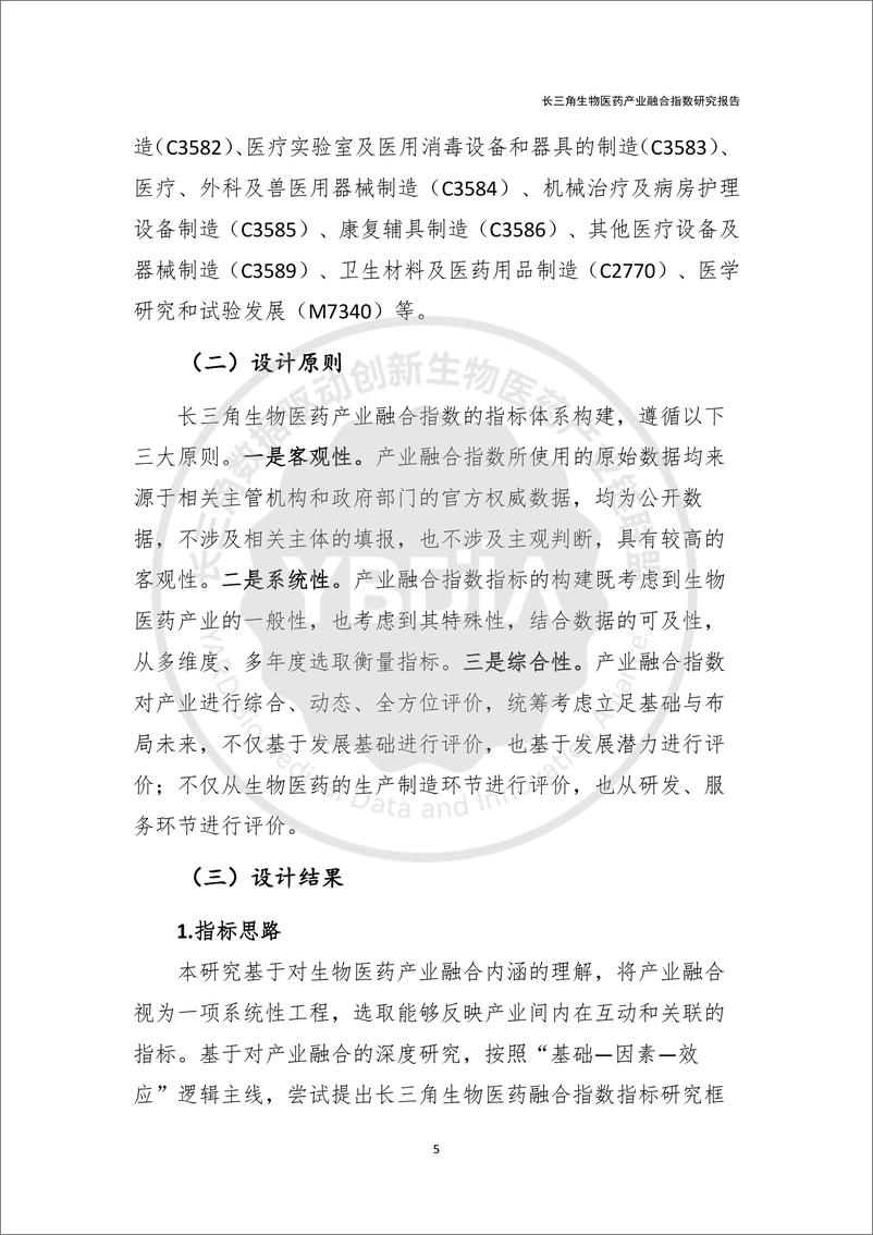 《2024长三角生物医药产业融合指数研究报告-YBDIA联盟x火石创造-19页》 - 第7页预览图