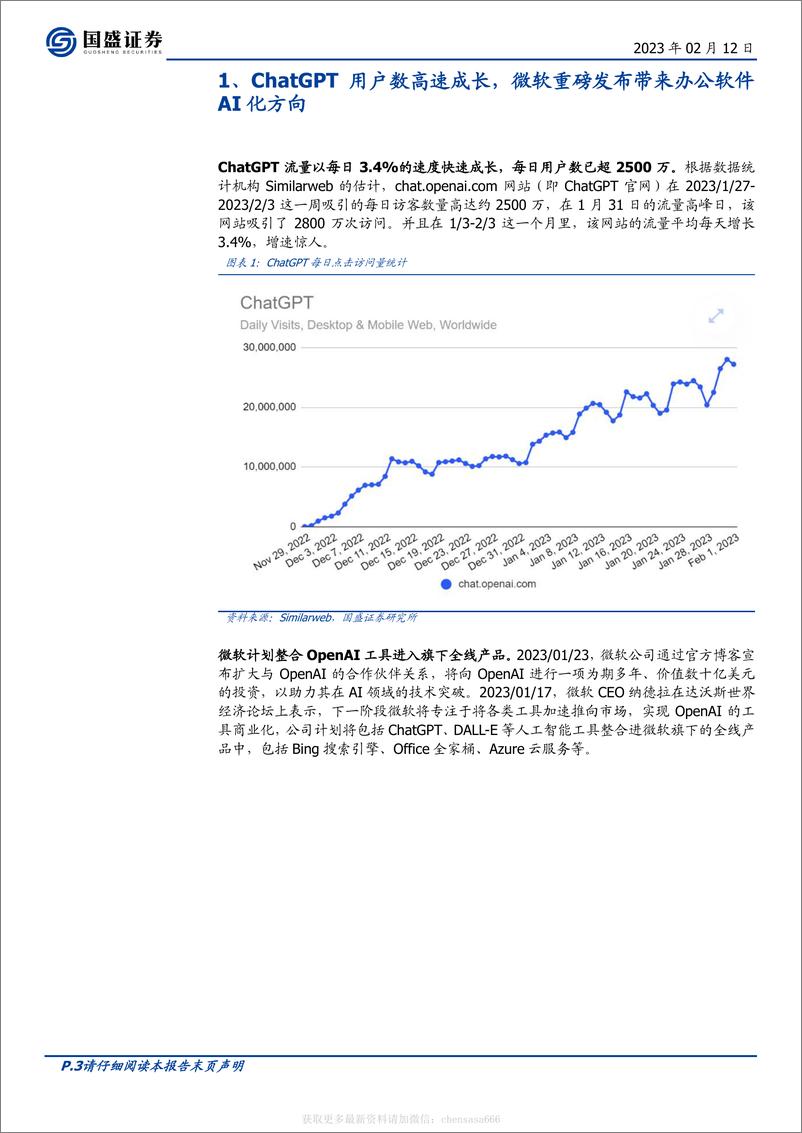 《计算机-行业周报：ChatGPT应用再展望-230212》 - 第2页预览图