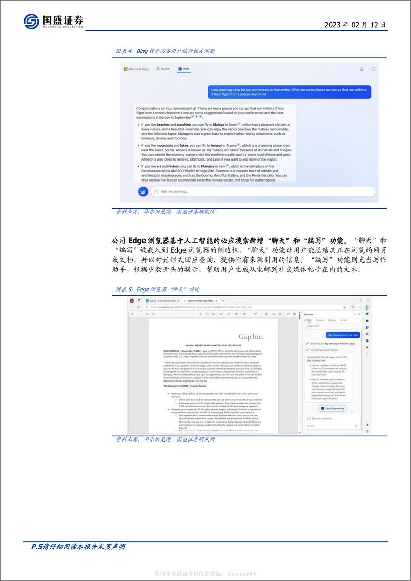 《计算机-行业周报：ChatGPT应用再展望-230212》 - 第4页预览图