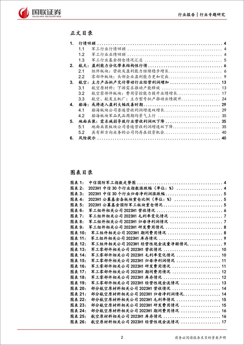 《国防军工行业专题研究：中期调整结束或将释放结构性需求-20230903-国联证券-42页》 - 第3页预览图