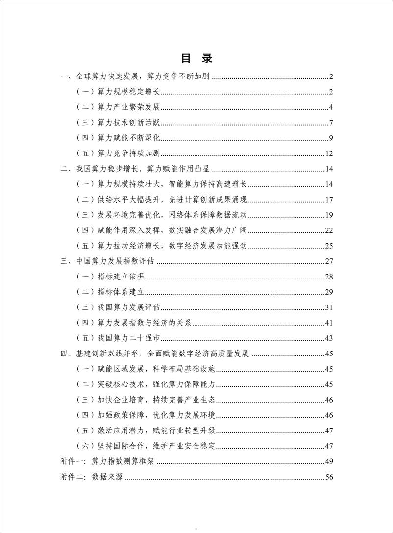《2023中国算力发展指数白皮书》 - 第5页预览图