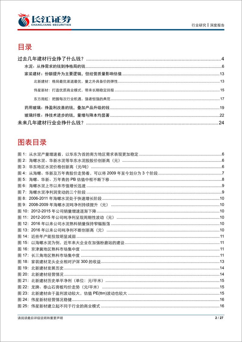 《建材行业深度报告：建材行业挣什么钱？-20191008-长江证券-27页》 - 第3页预览图