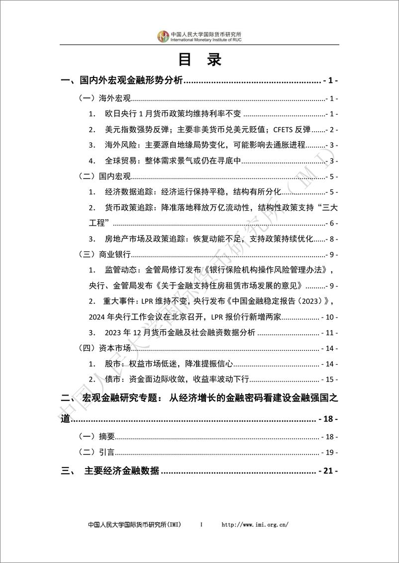 《IMI宏观经济月度分析报告（第八十一期）-2024.1-30页》 - 第4页预览图