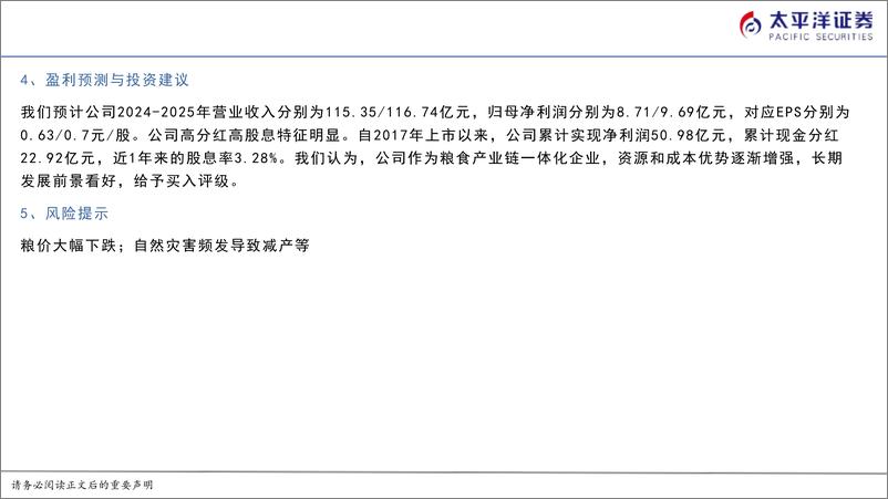 《苏垦农发(601952)深度报告：低估的粮食产业链一体化龙头，资源优势突出，一体两翼协同发展-240830-太平洋证券-27页》 - 第3页预览图