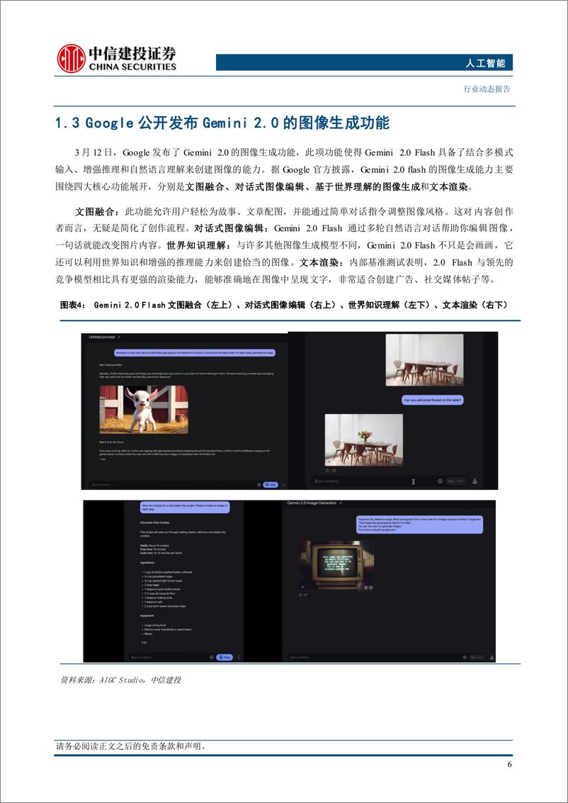 《人工智能行业动态：文心大模型4.5和X1发布，关注英伟达GTC＋2025发布会-250317-中信建投-16页》 - 第8页预览图